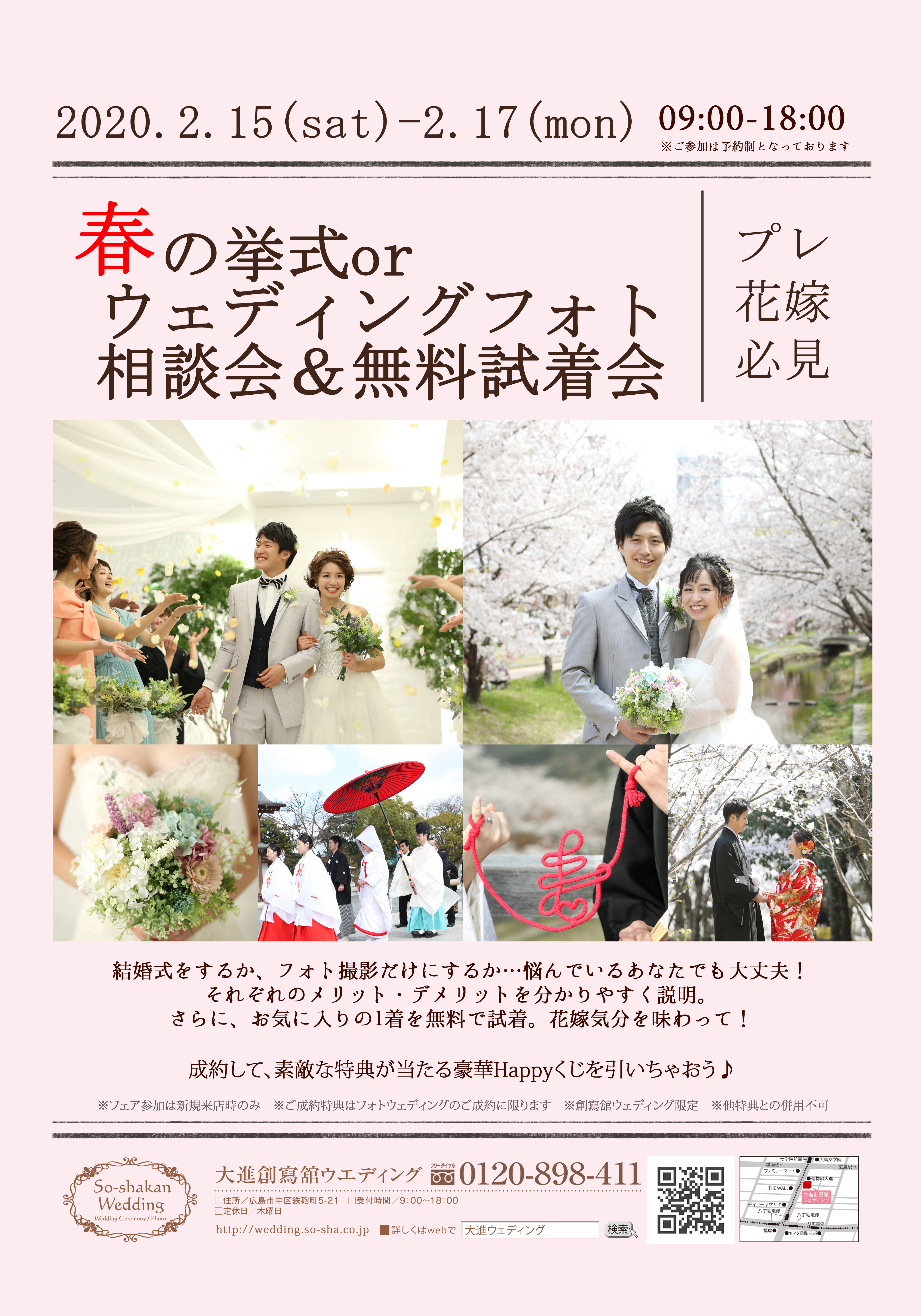 花嫁様必見 春の挙式orウェディングフォト相談会 無料試着会開催 広島 山口でのウェディングフォト 家族結婚式は大進創寫舘ウェディング