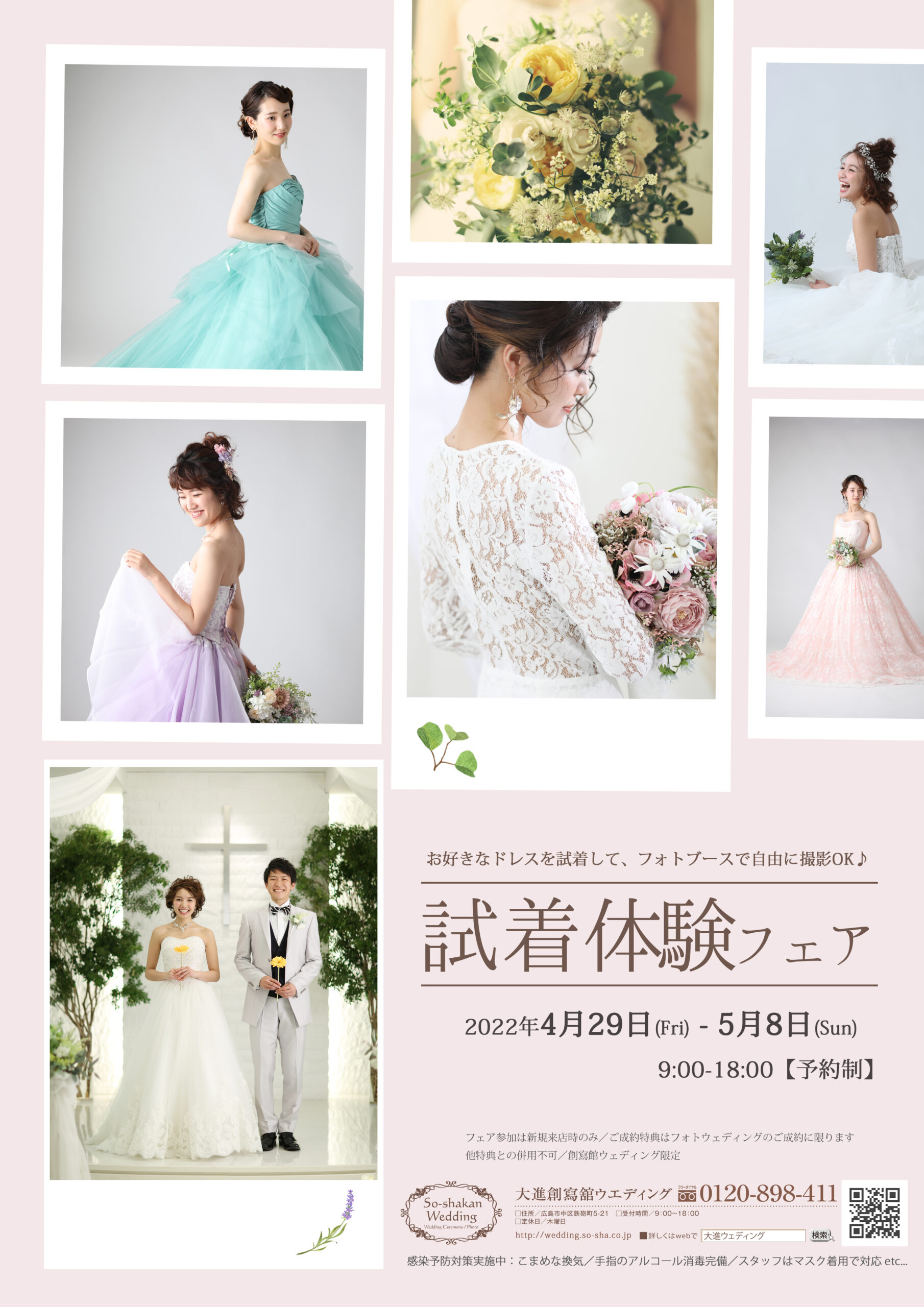 今年も開催！GWは無料試着フェアへ！ - 広島・山口でのフォト